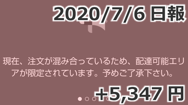 20200706_ubereats_日報