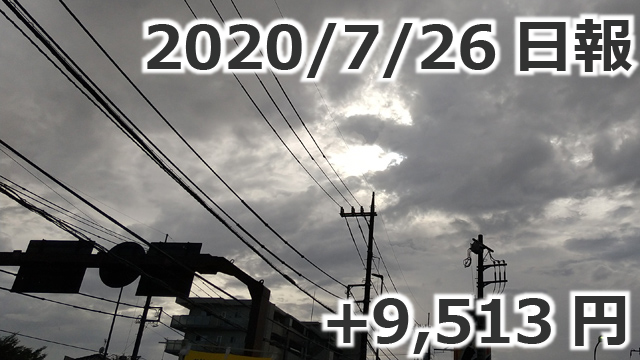 20200726UberEats日報