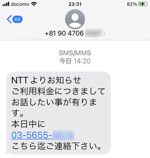 NTT詐欺