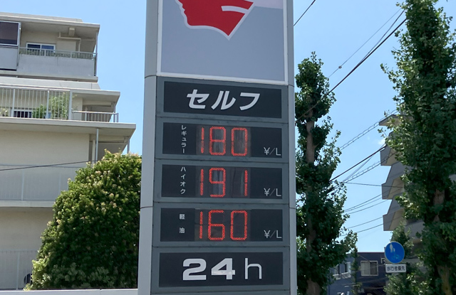 ガソリン180円