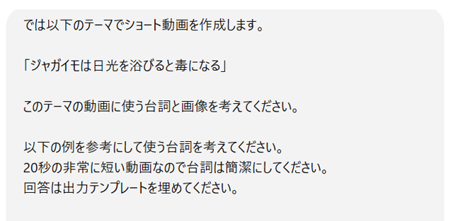 ChatGPTへの指示文
