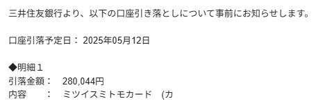 カード引き落とし