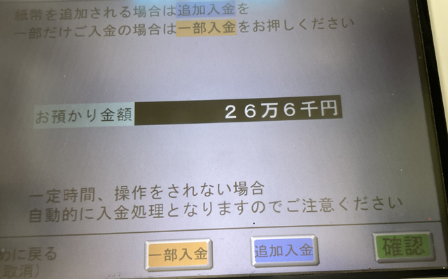 銀行入金