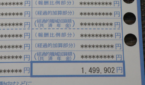 年金見込み額