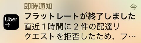 フラットレート強制解除