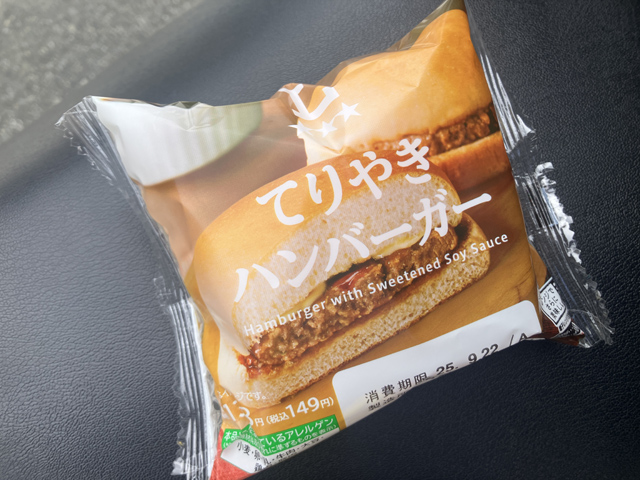 てりやきハンバーガー