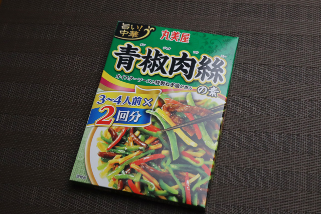 青椒肉絲の素