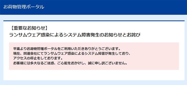 配送追跡できず