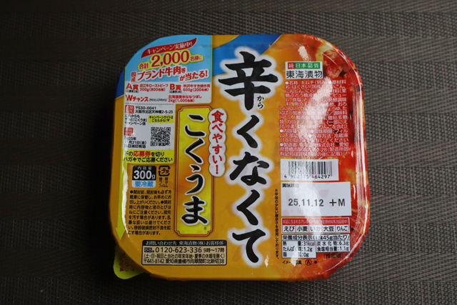 辛くないキムチ