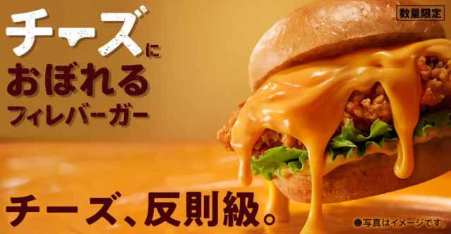 チーズにおぼれるフィレバーガー